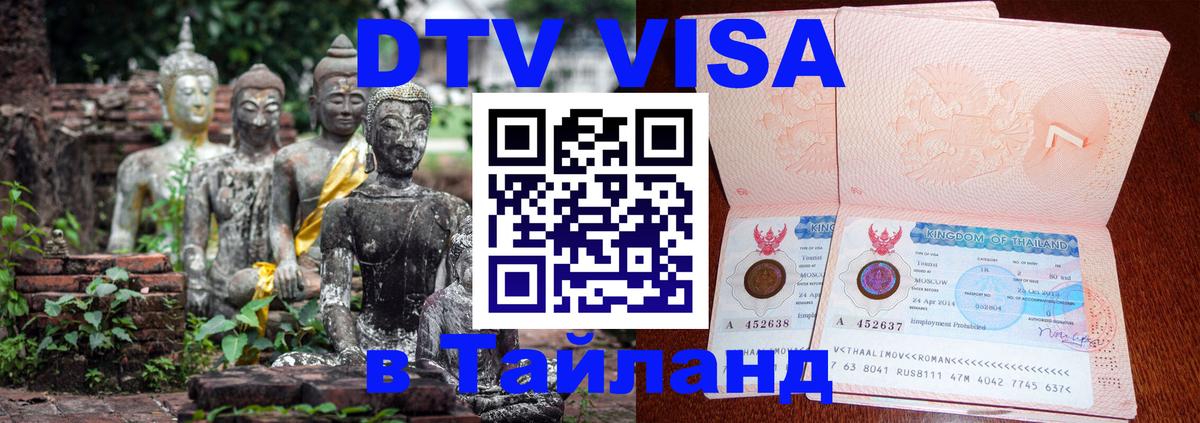Цены на DTV визу в Таиланд — пакеты услуг, достаточно даже паспорта - 